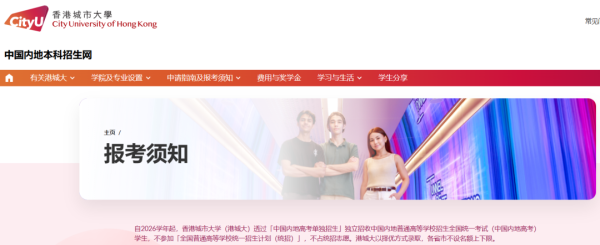 联华配资 首年单独招生的香港高校，2026年报考安排来了！